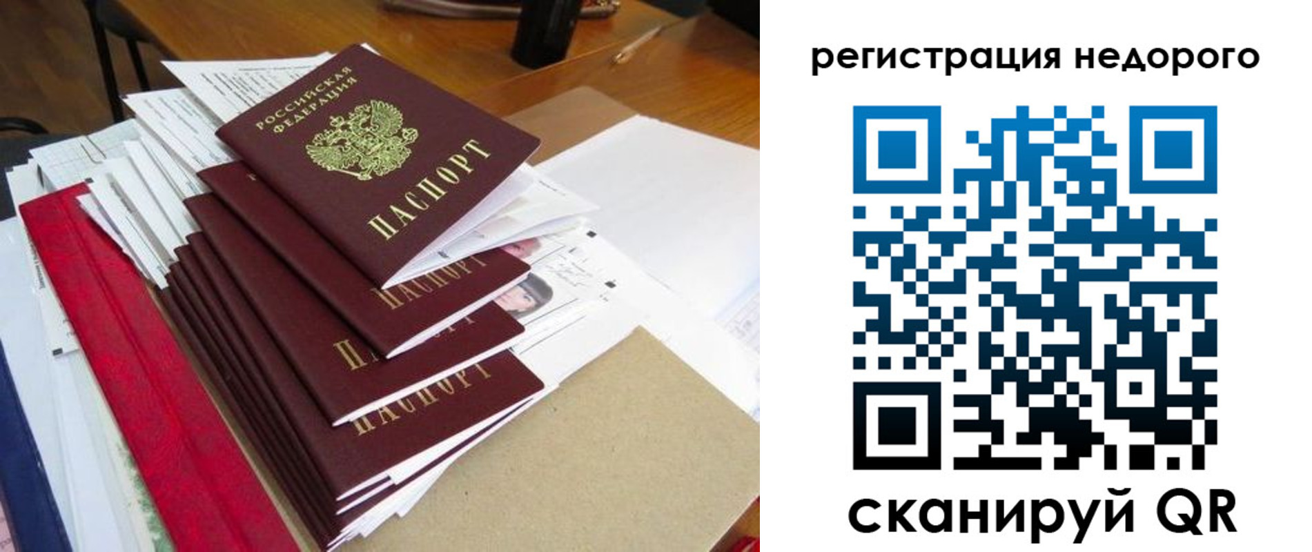 временная регистрация в Североморске