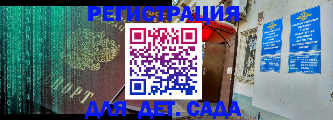 временная регистрация 2025 в Североморске